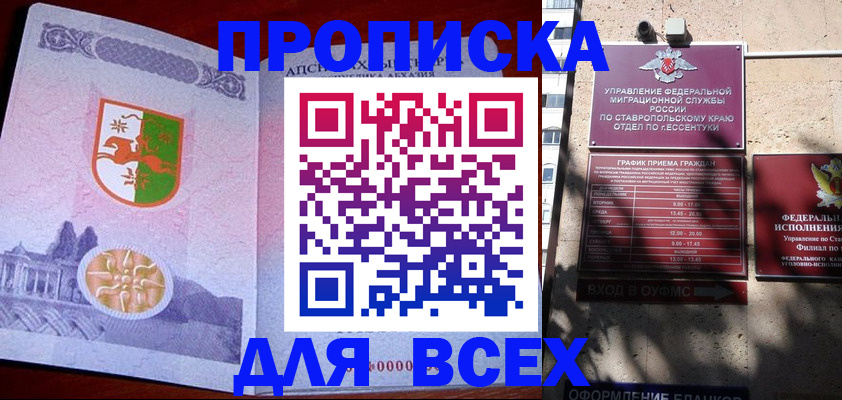 прописка регистрация в Ачинске